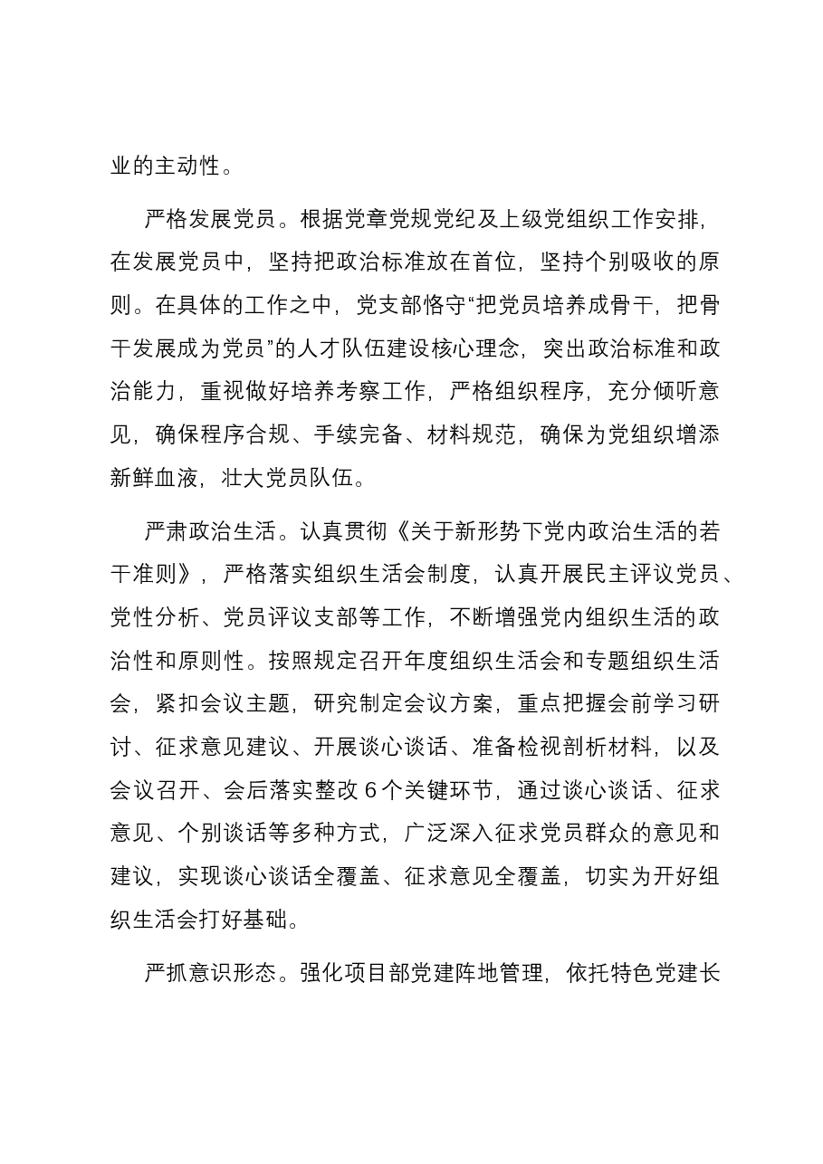 经验交流:五抓五强五提升 夯基固本促发展.docx,第3页预览