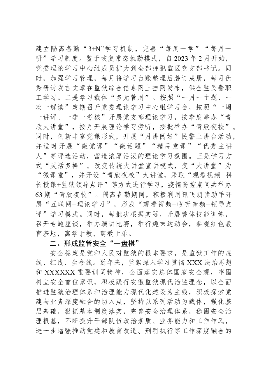 监狱机关党建工作汇报.docx,第2页预览