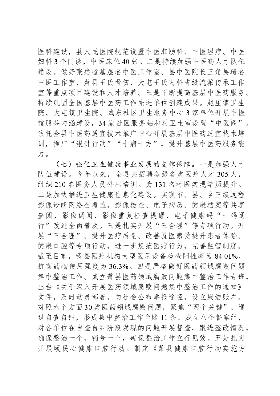 2023年度工作总结和2024年度工作计划.docx,第4页预览