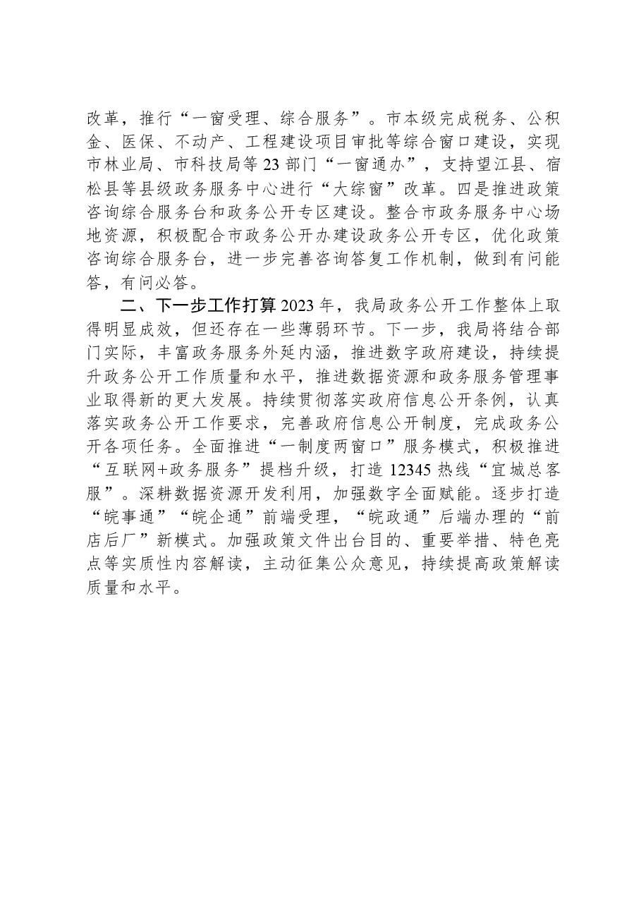 市数据资源管理局2023年政务公开工作总结.docx,第3页预览
