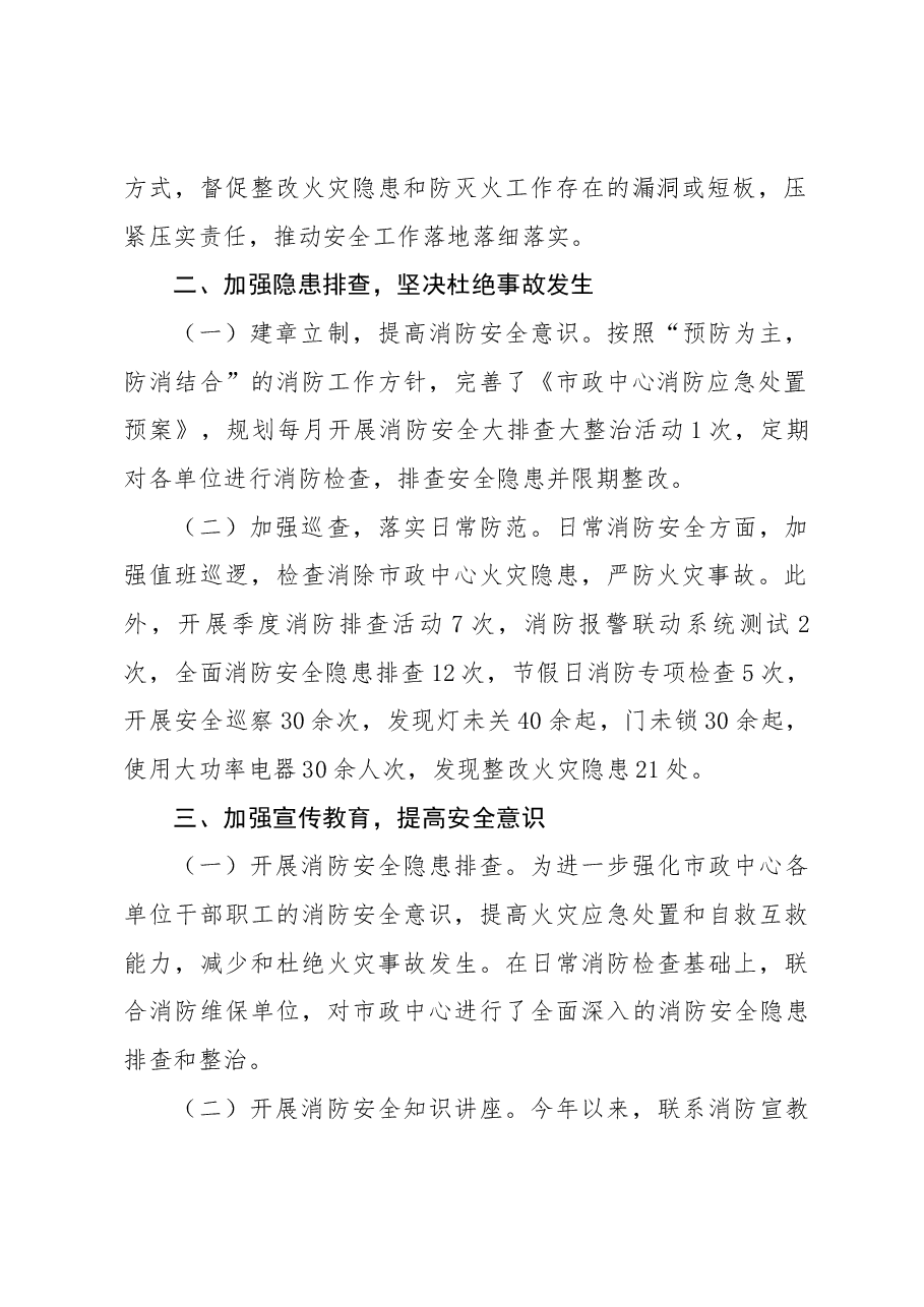 市政中心2023年安全生产工作总结.docx,第2页预览