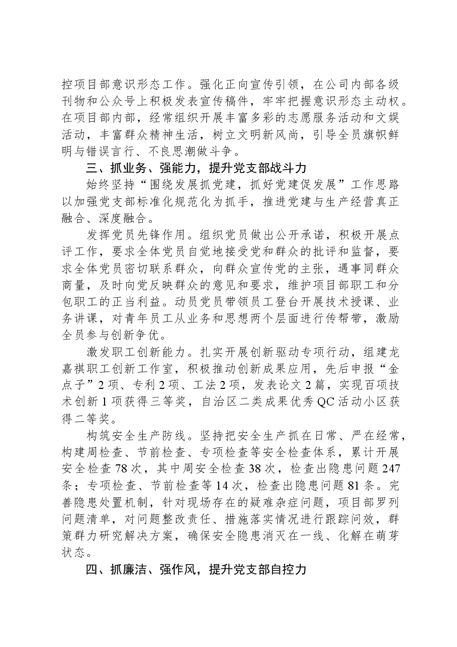 经验交流:五抓五强五提升,夯基固本促发展.docx,第3页预览