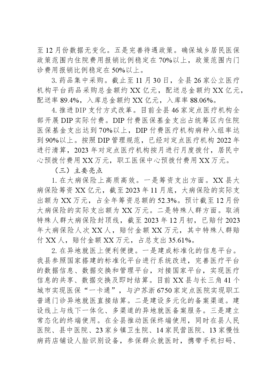县医疗保障局2023年度工作总结和2024年度工作计划.docx,第2页预览