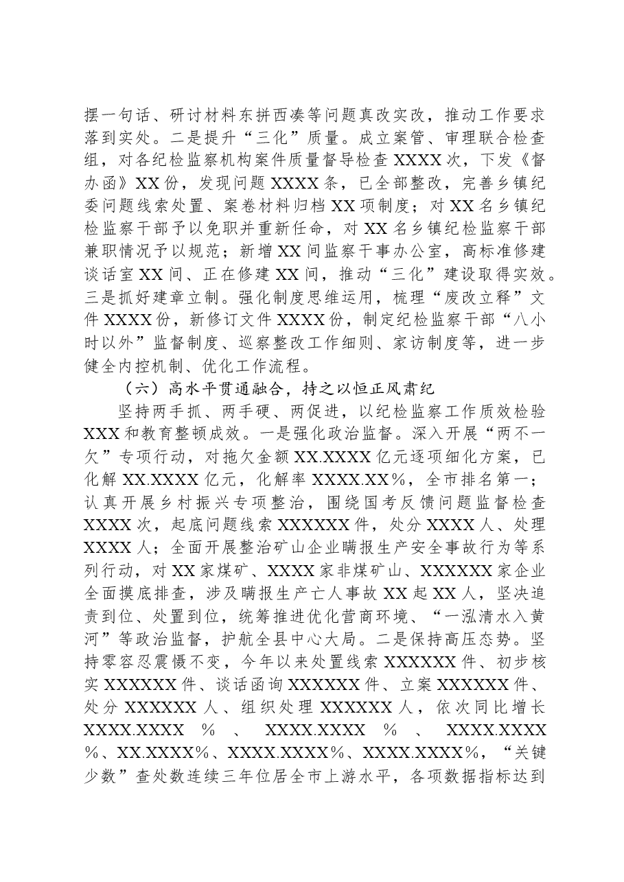 纪委监委2023年教育整顿评估报告.docx,第4页预览