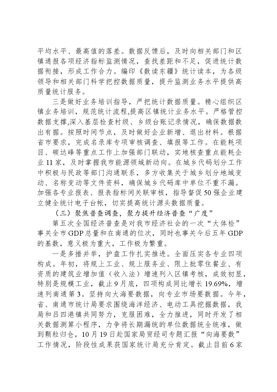 2023年工作总结及2024年工作谋划1224.docx,第3页预览