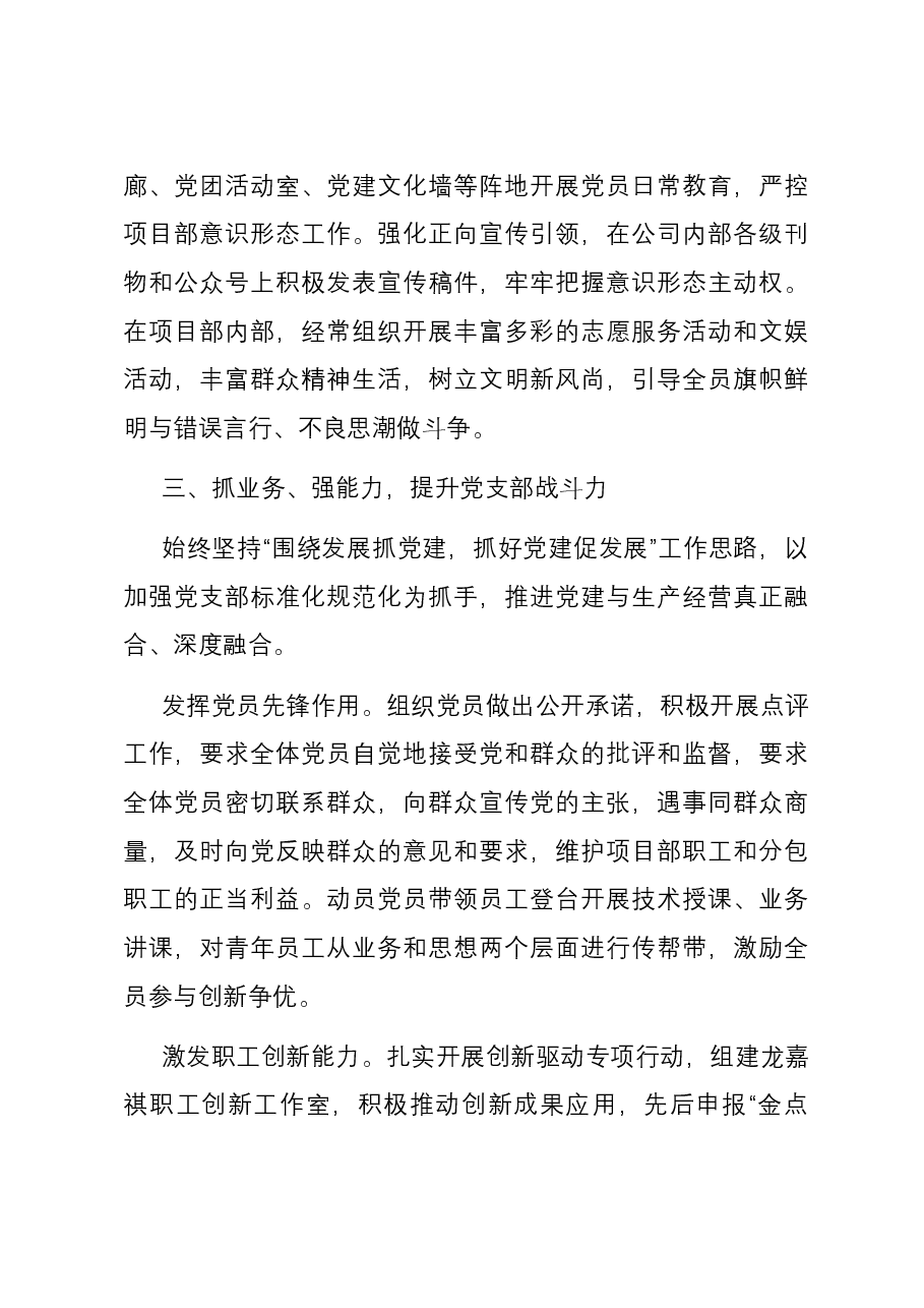 经验交流:五抓五强五提升 夯基固本促发展.docx,第4页预览