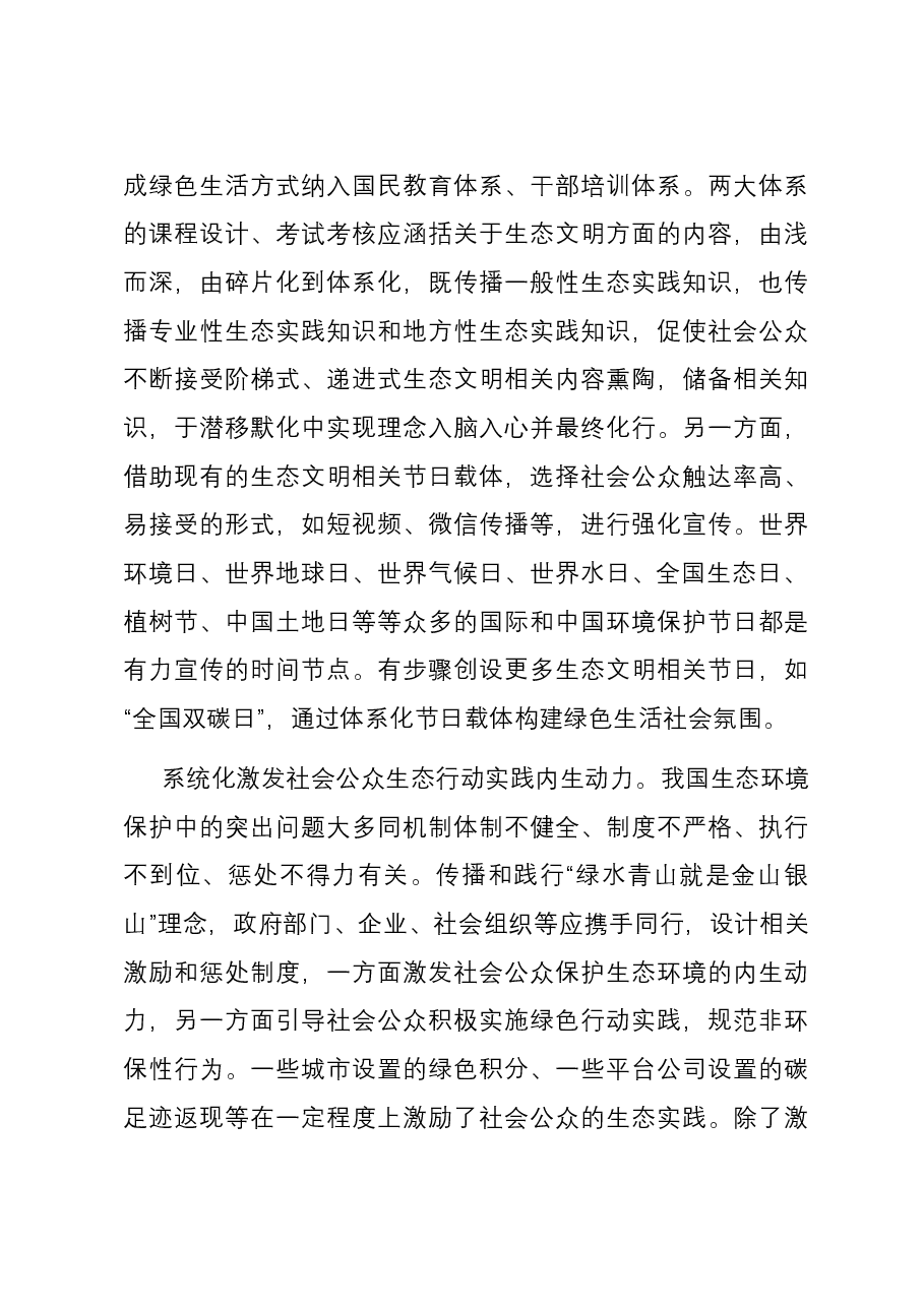 研讨发言:做“两山”理念的积极传播者和模范践行者.docx,第3页预览
