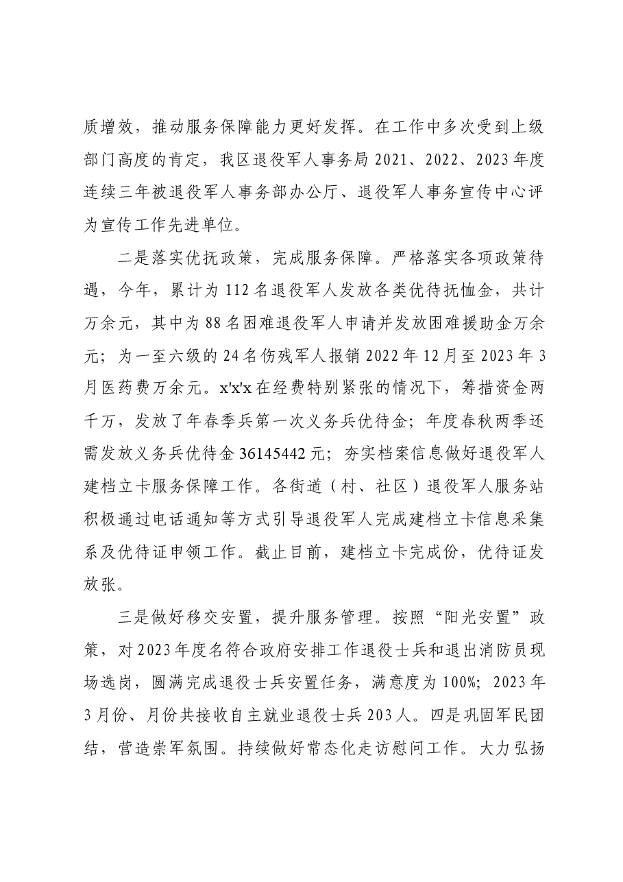 在全市退役军人事务会上的汇报.docx,第2页预览