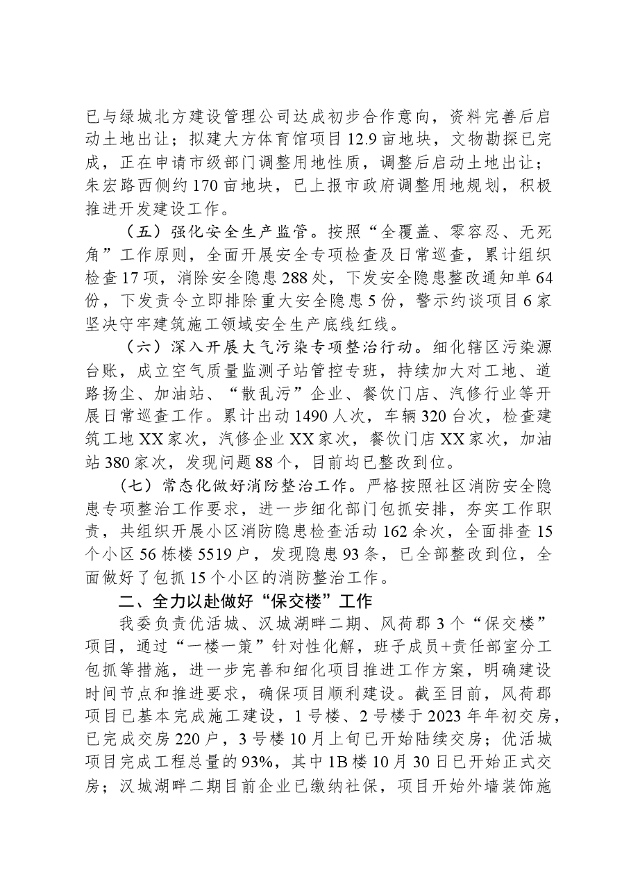 2023年度工作总结和2024年工作打算.docx,第2页预览