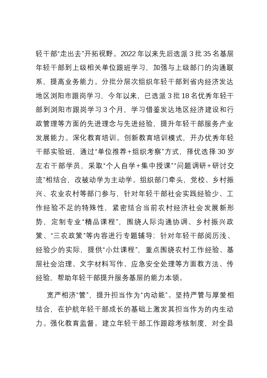 在全市年轻干部选育管用工作推进会上的汇报发言.docx,第3页预览
