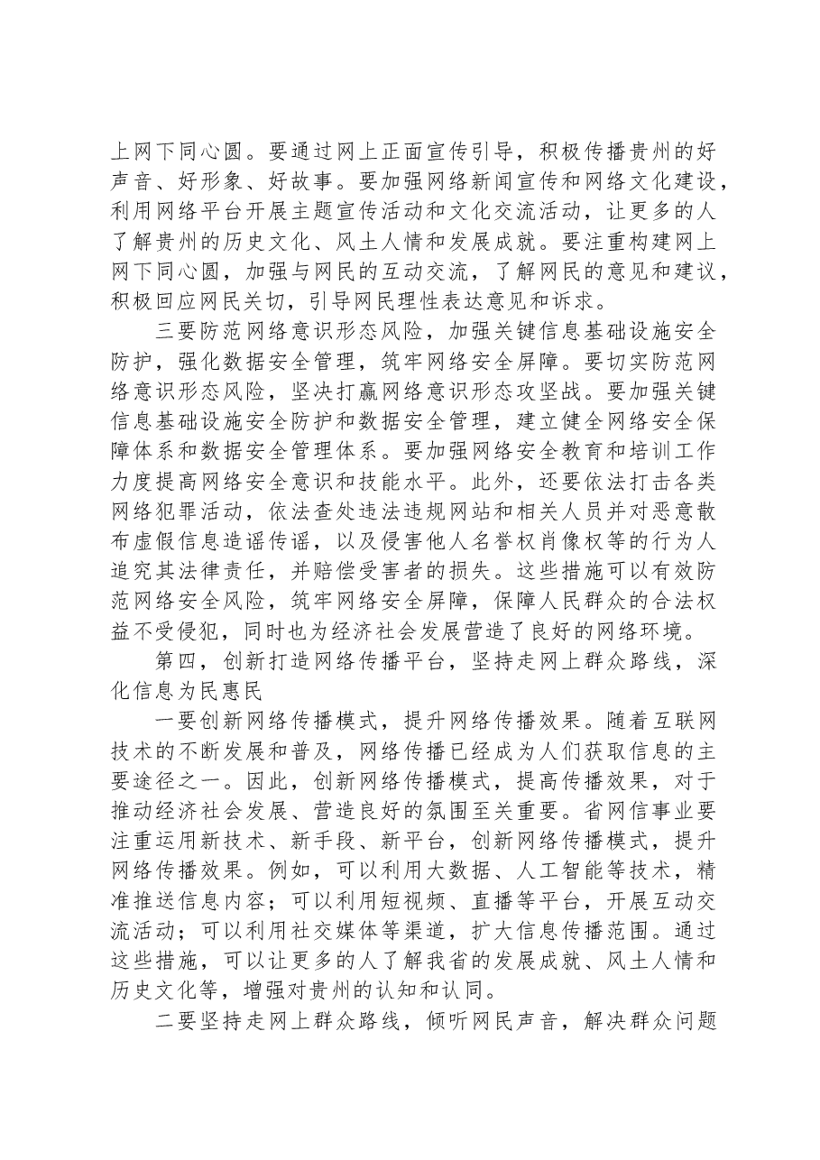 在全省网络安全和信息化工作会议上的讲话.docx，第3页预览