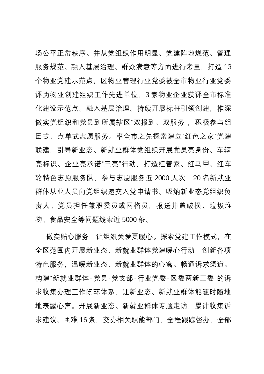 在全市新业态、新就业群体党建工作推进会上的汇报发言.docx,第3页预览
