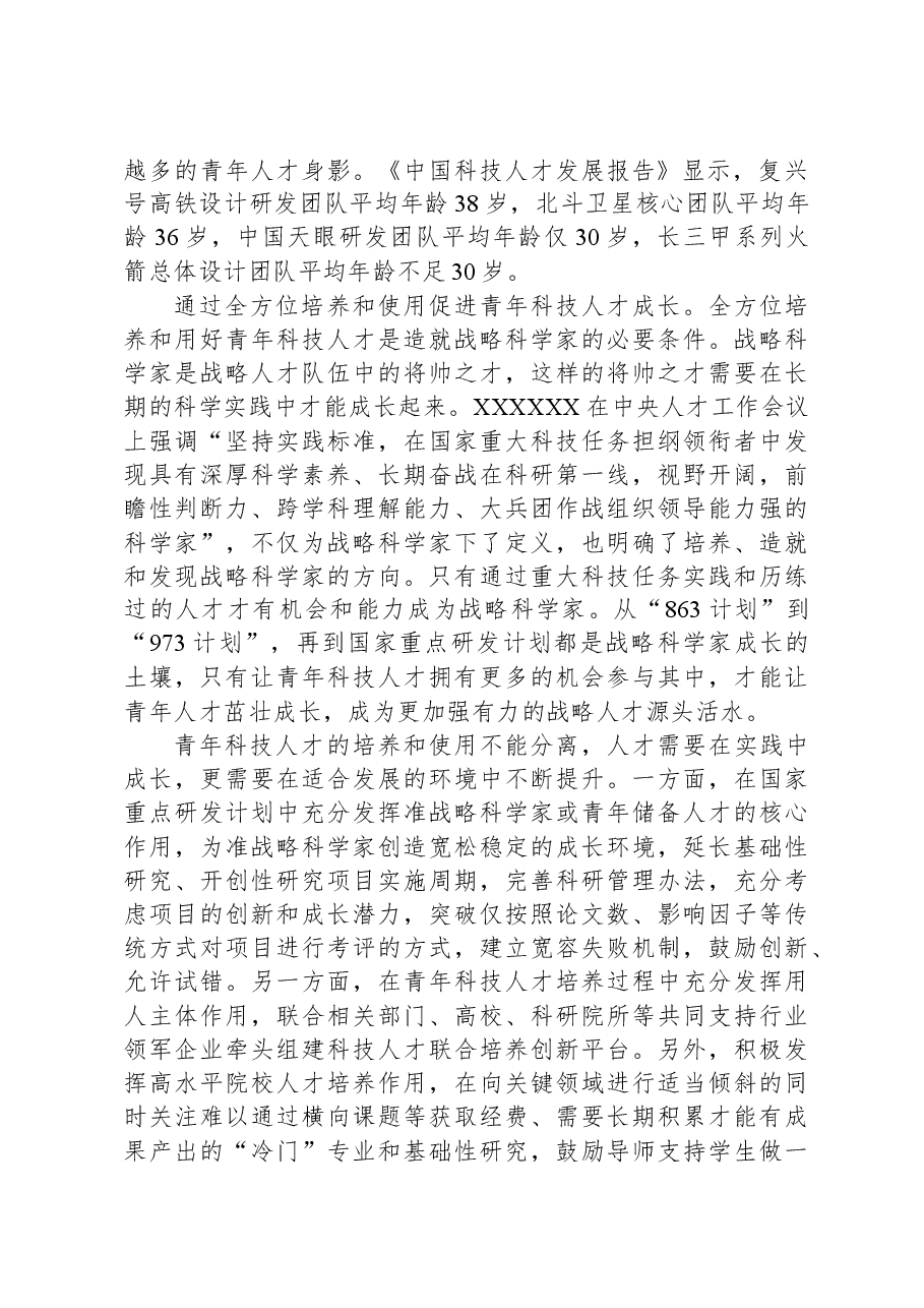 在全区青年科技工作者座谈会上的汇报发言.docx,第2页预览