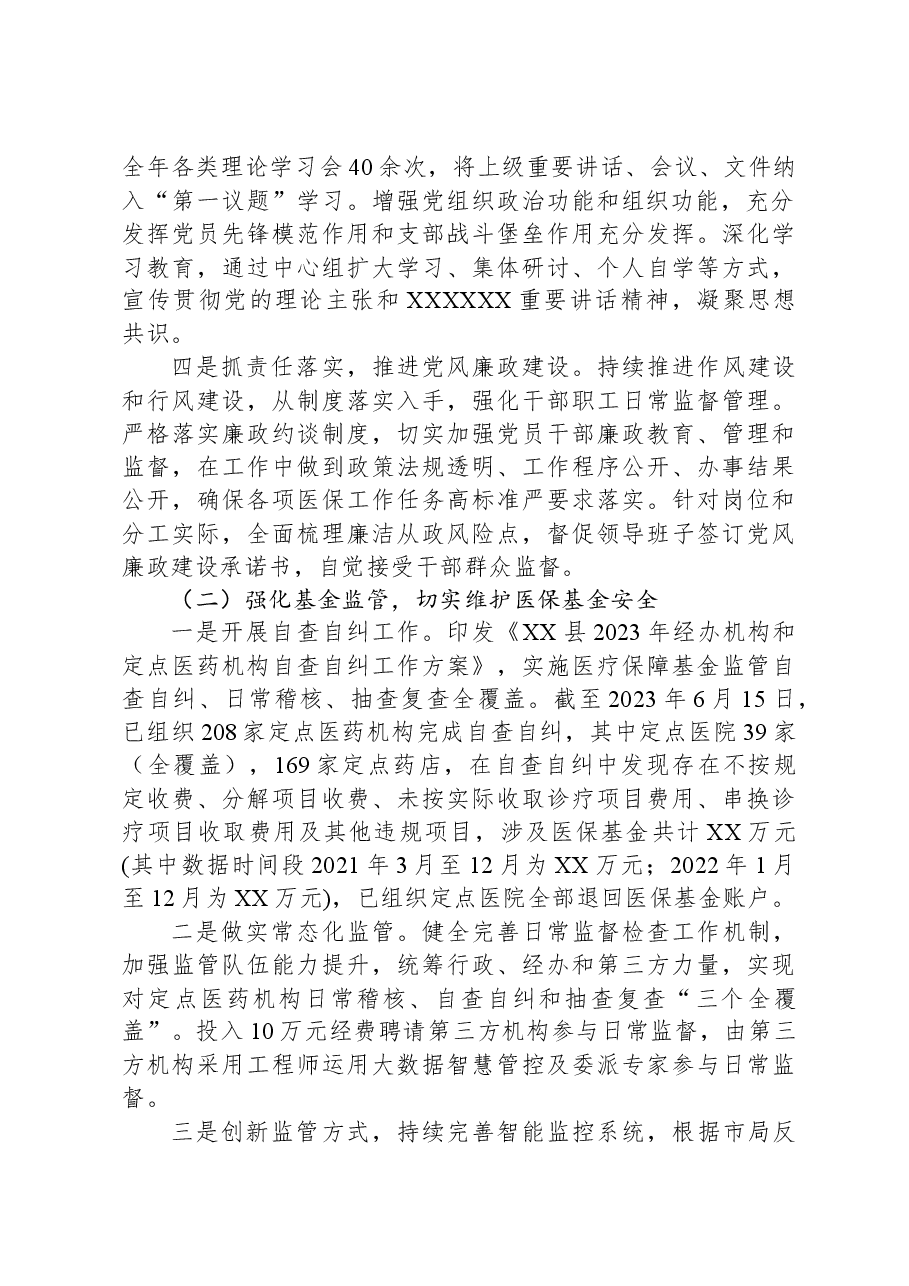 县医疗保障局2023年工作总结及2024年工作计划.docx,第2页预览