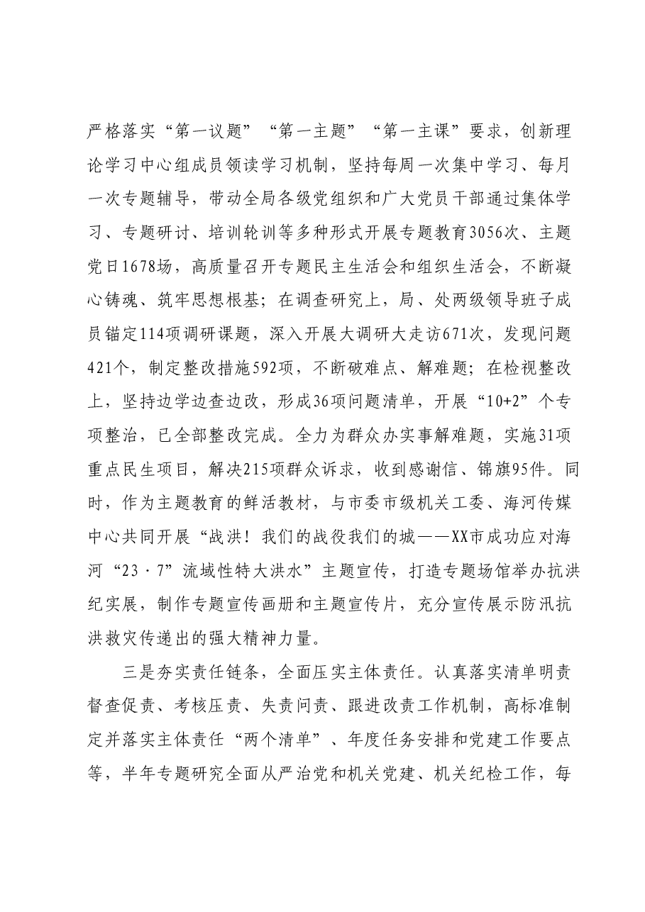 (7篇)2023年落实全面从严治党主体责任情况报告汇编.docx,第3页预览