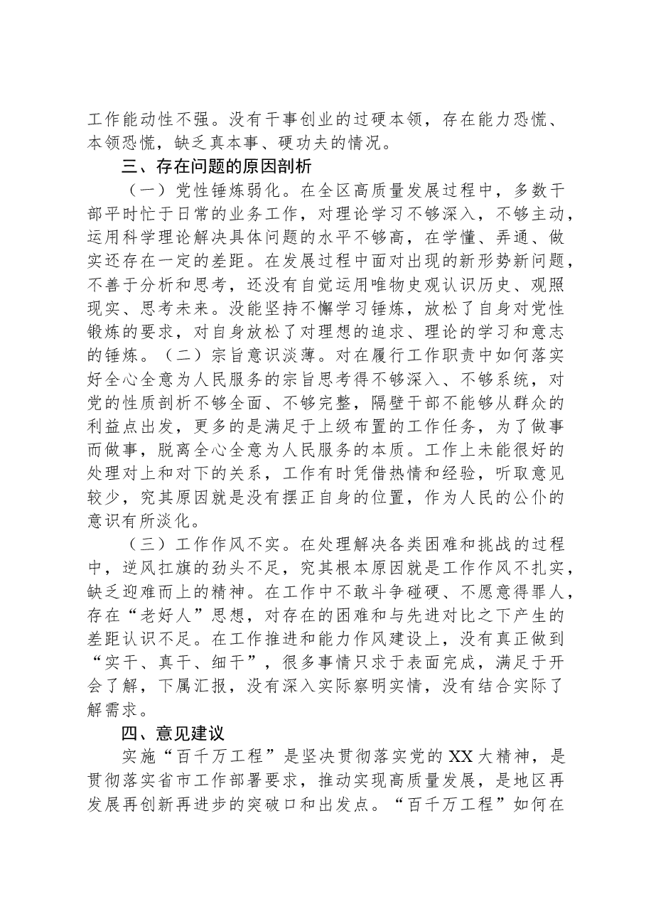 以学促干真抓实干埋头苦干专题学习培训班交流发言.docx,第3页预览