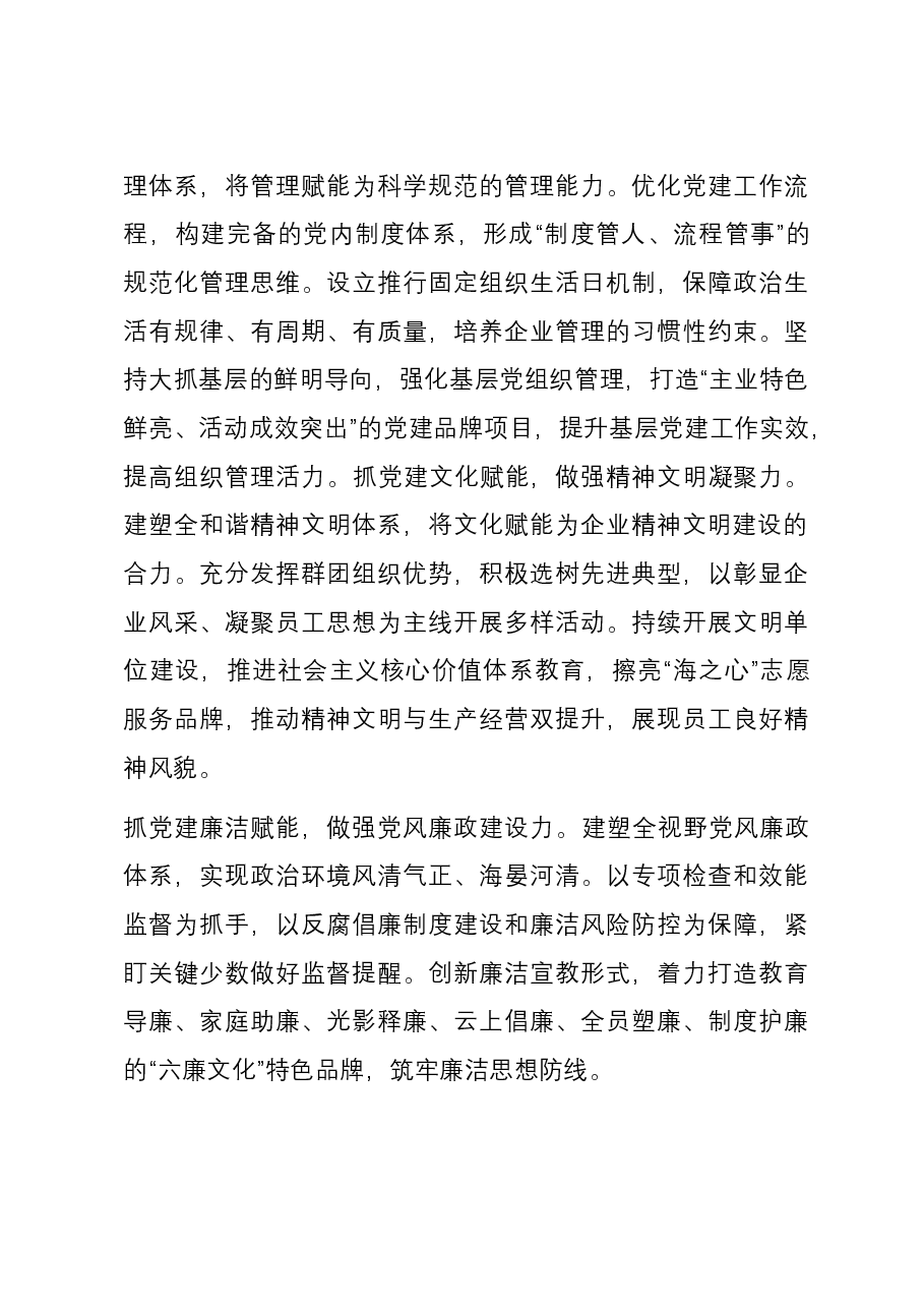 经验交流:凝聚思想,党建引领促发展.docx,第3页预览