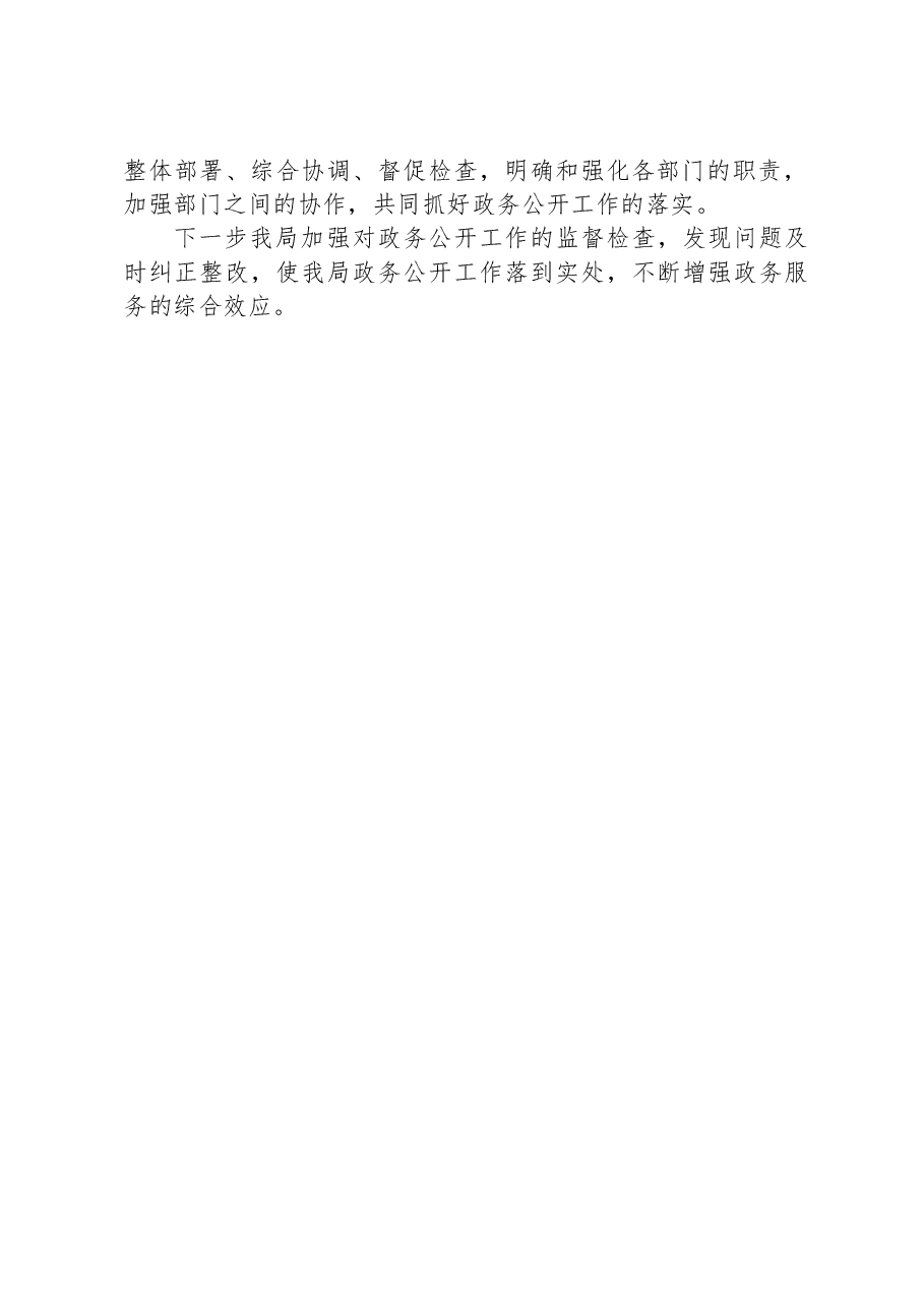 市税务局2023年政务公开工作总结.docx,第2页预览