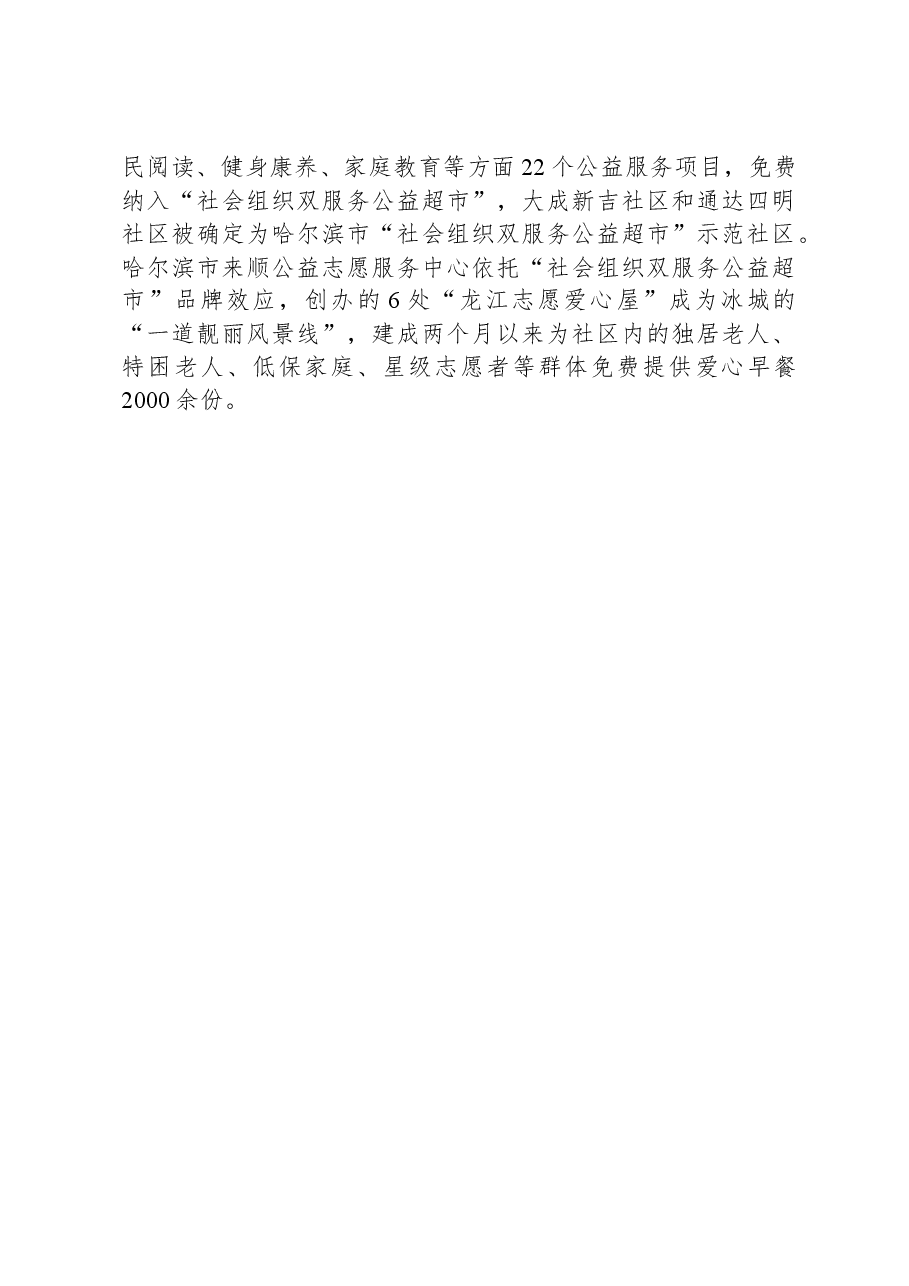 区民政局工作经验做法:在优化民生服务中擦亮民政为民底色.docx,第3页预览