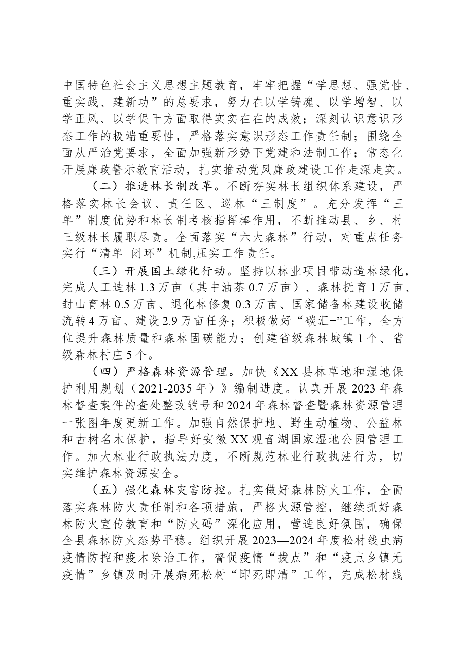 县林业局2023年度工作总结和2024年度工作谋划.docx,第4页预览