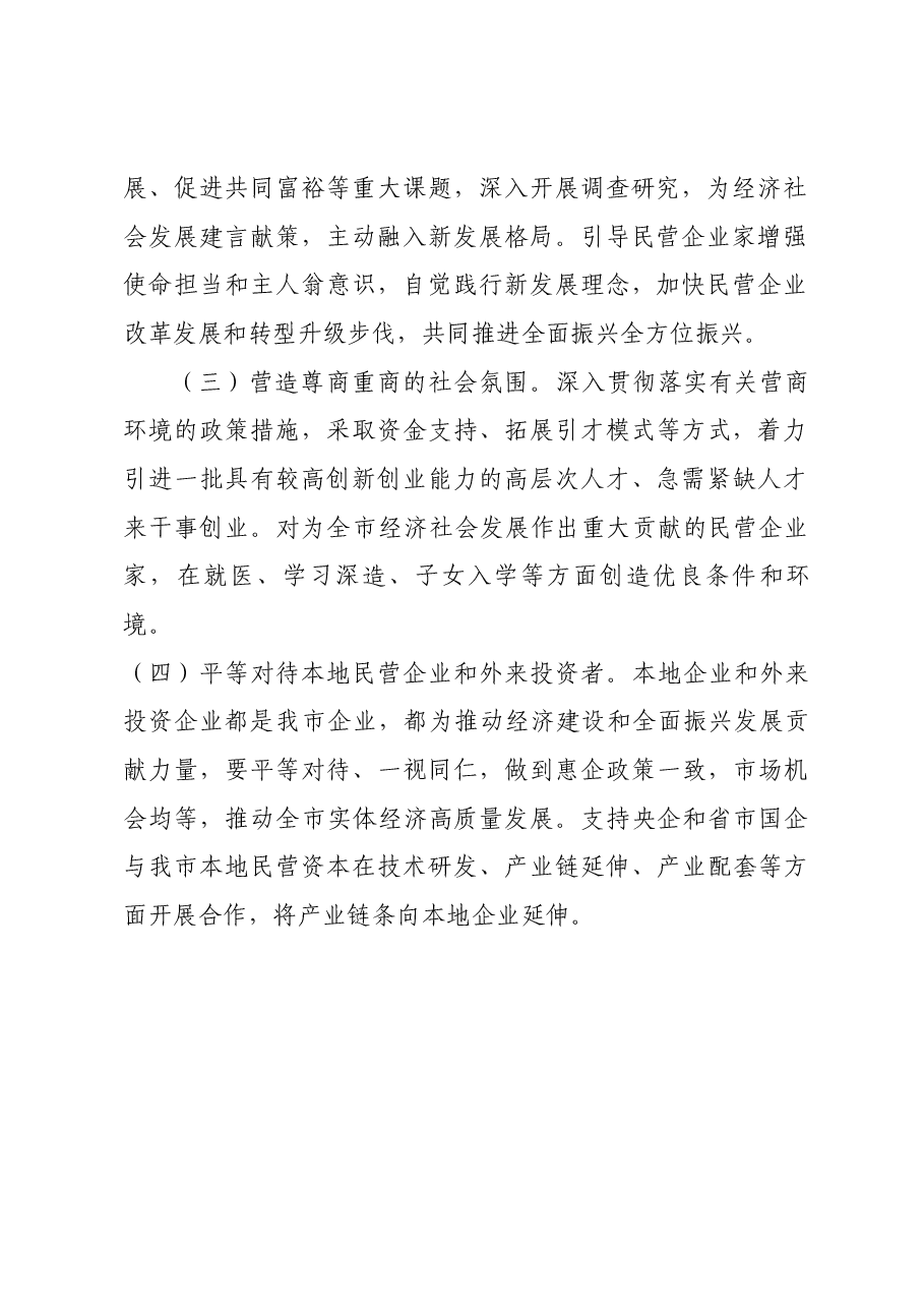 强化营商环境意识心得体会.docx，第2页预览