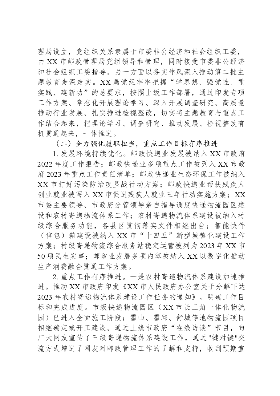市邮政管理局2023年邮政管理重点工作总结暨2024年工作谋划.docx,第2页预览