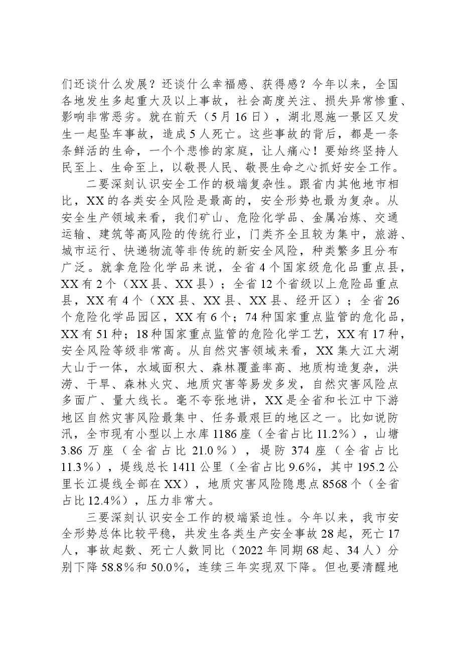 在应急管理工作暨安全生产重大事故隐患专项排查整治2023行动专题动员部署会上的讲话.docx,第2页预览