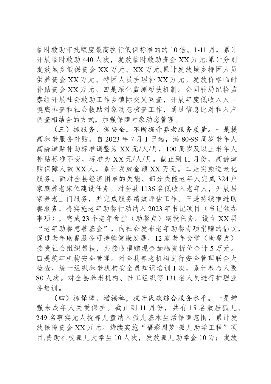 XX民政局2023年度工作总结和2024年度工作安排.docx,第2页预览