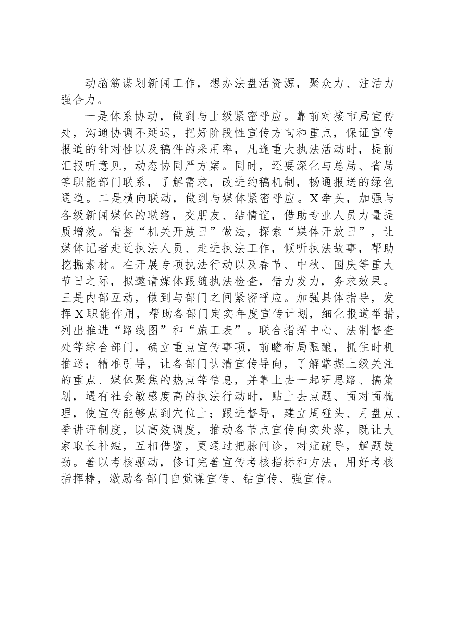 2024年市局党建工作思路和重点工作汇报.docx,第3页预览