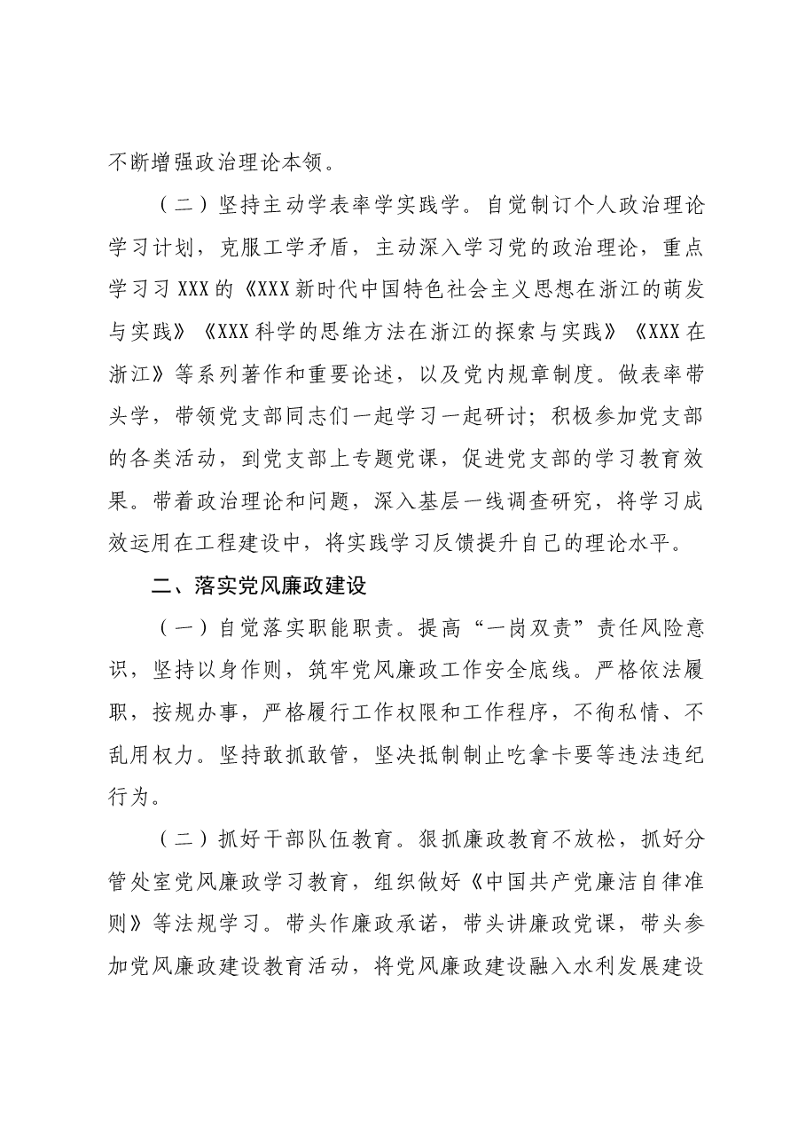 水利干部全面从严治党“一岗双责”履职汇报.doc,第2页预览