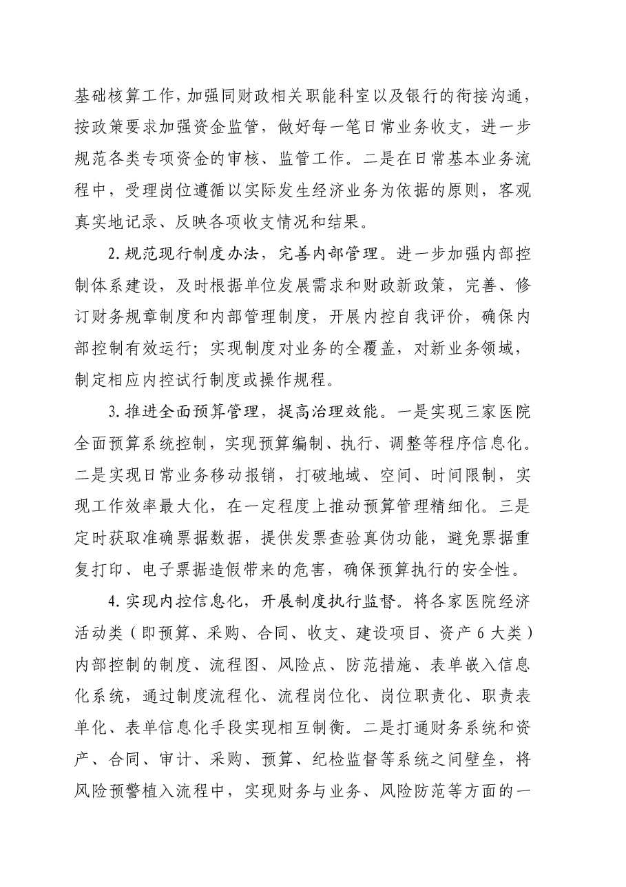 XX单位2023年工作总结2024年工作思路.pdf,第4页预览
