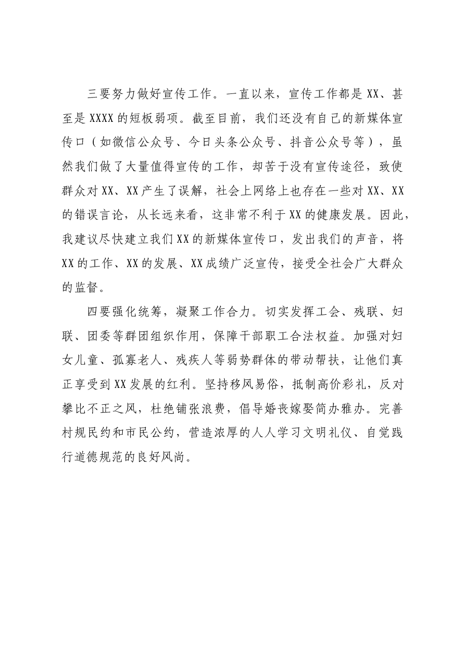 务虚会思想政治发言材料.docx,第3页预览