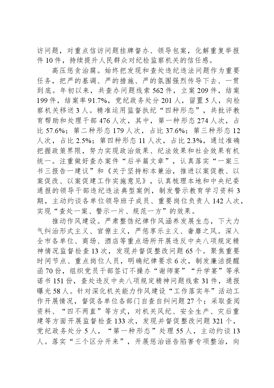 2023年市纪委监委班子工作总结.docx,第3页预览