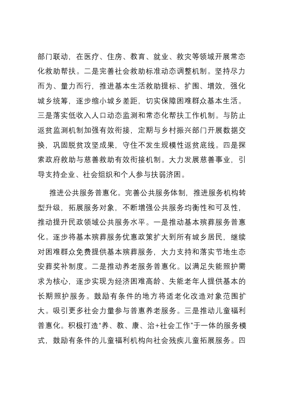 在全省民政工作年度总结谋划会上的发言.docx,第2页预览