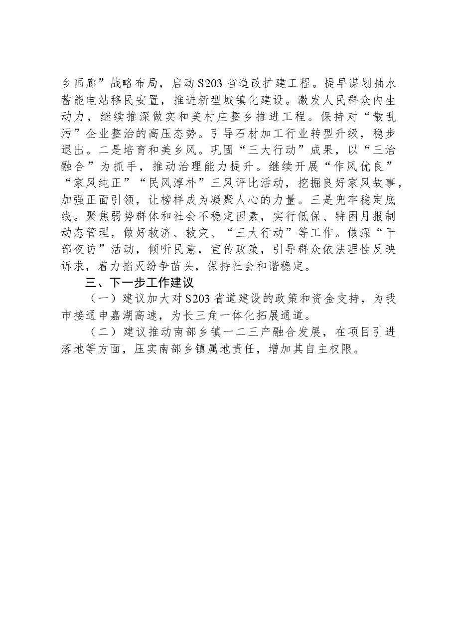 乡国民经济和社会发展2023年工作总结和2024年工作计划.docx,第3页预览