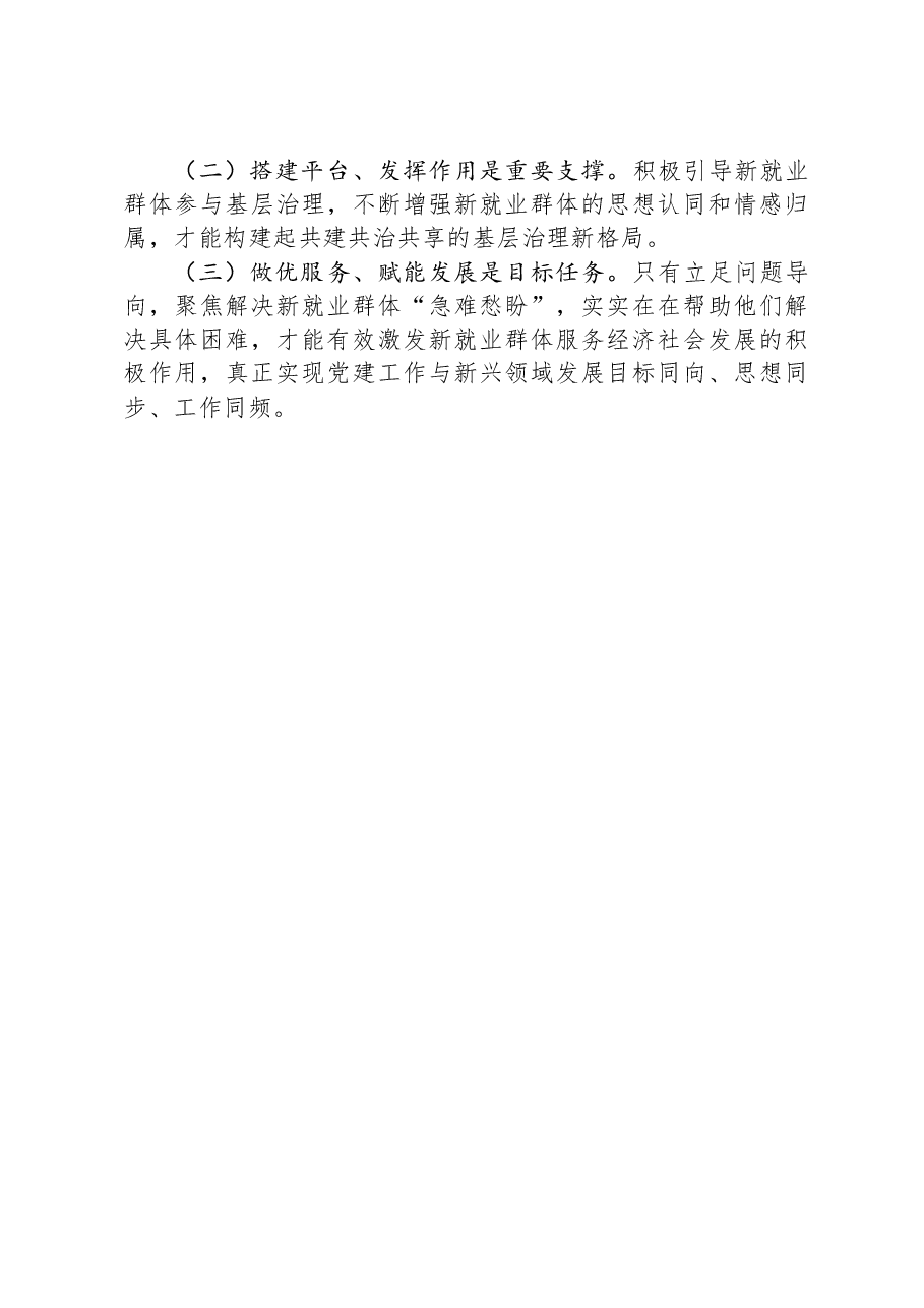 新业态新就业群体党建工作典型经验案例材料.docx，第4页预览