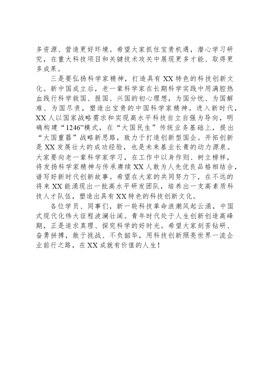 在青年科技领军人才培训班开班式上的讲话.docx，第3页预览