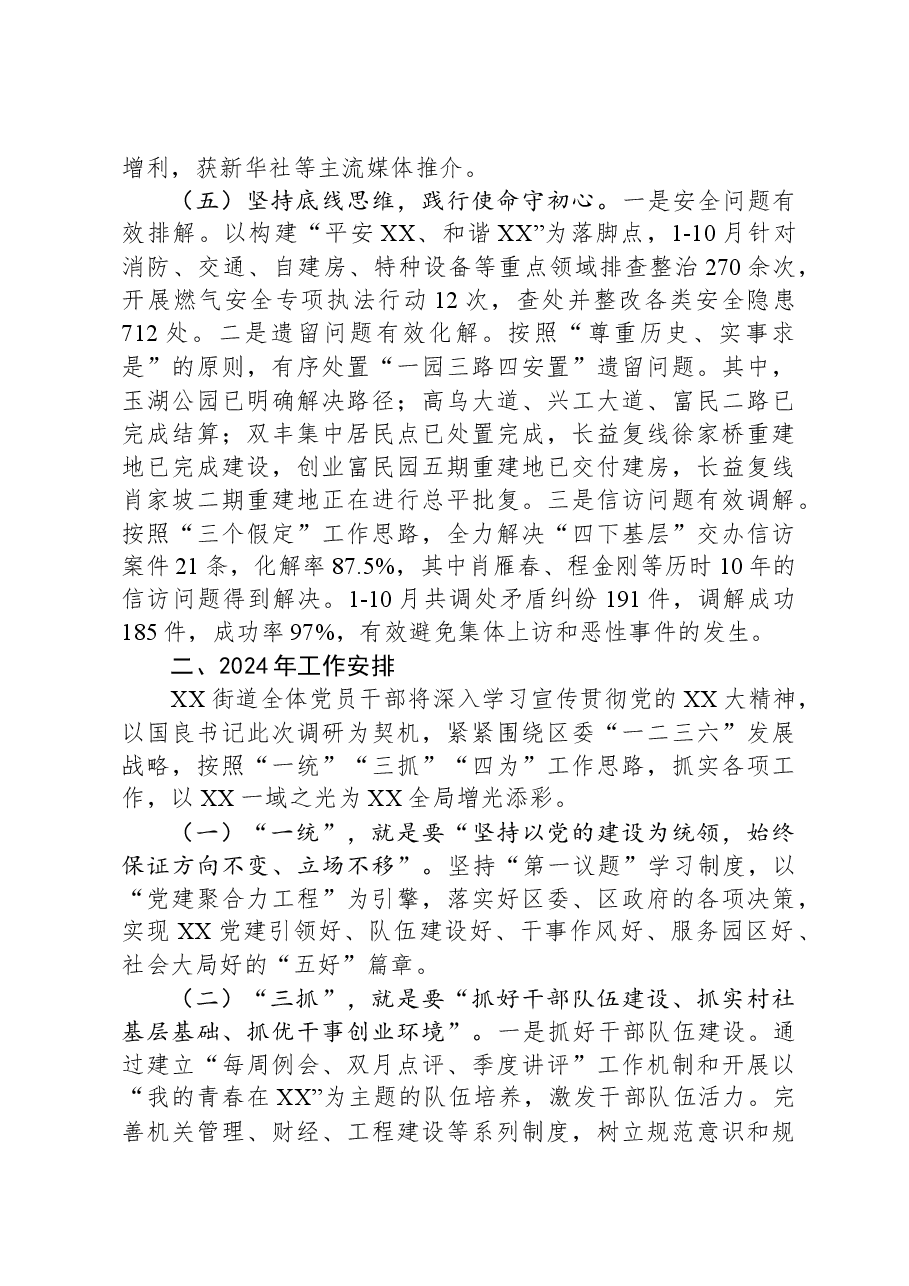 XX区XX街道2023年工作总结和2024年工作安排.docx,第3页预览