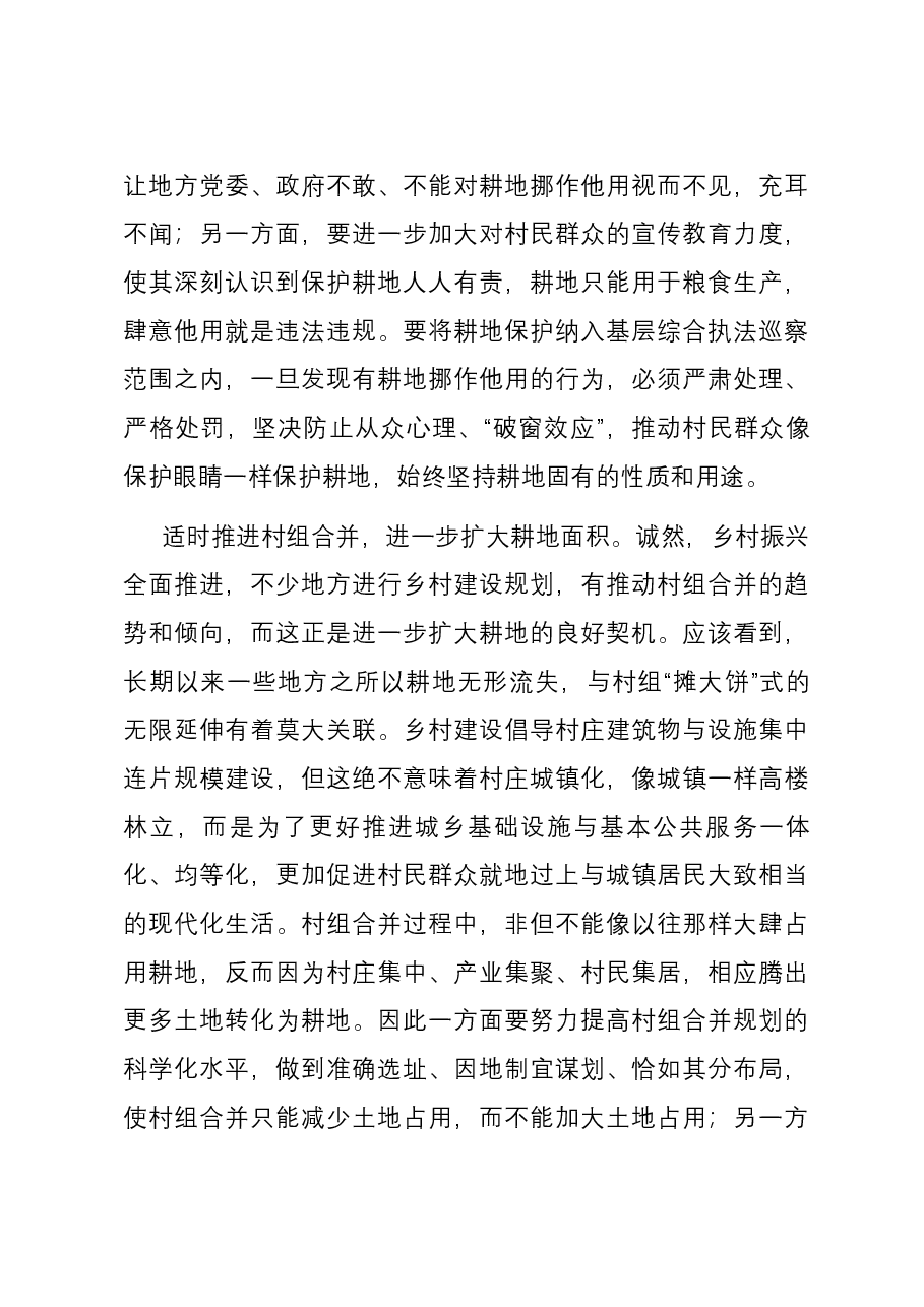 在市委理论学习中心组粮食安全专题研讨会上的交流发言.docx,第3页预览