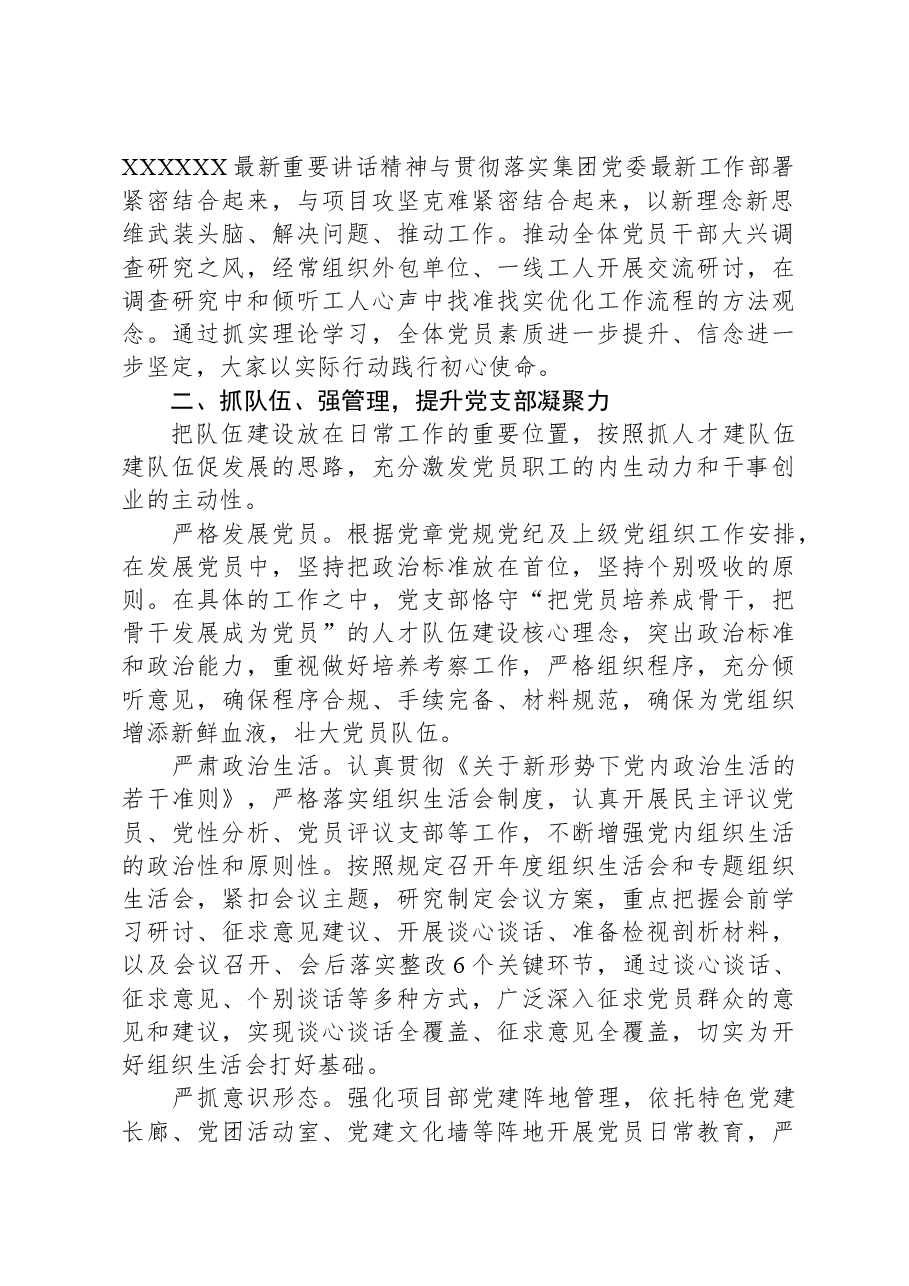 经验交流:五抓五强五提升,夯基固本促发展.docx,第2页预览