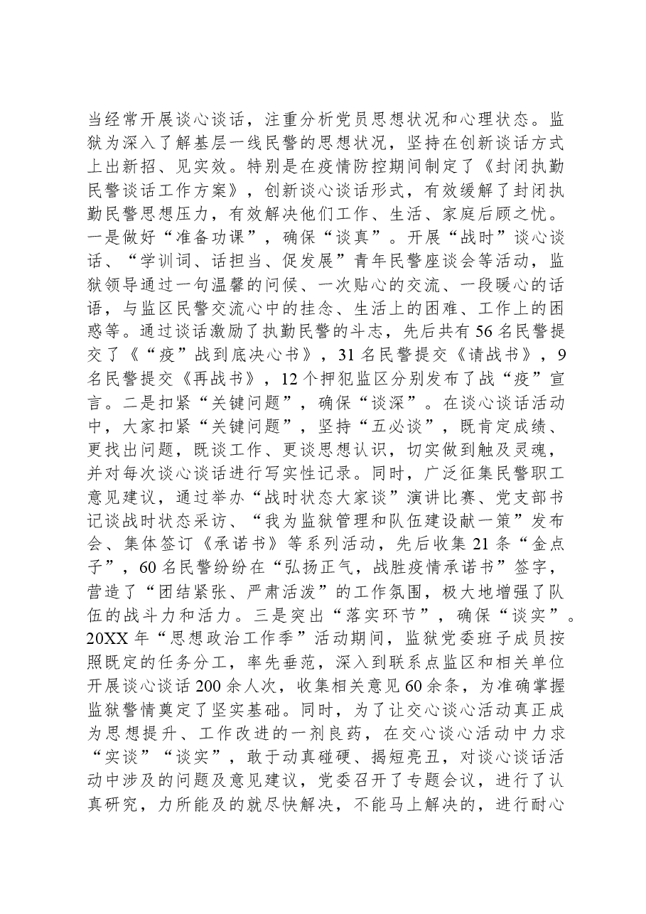 监狱机关党建工作汇报.docx,第4页预览
