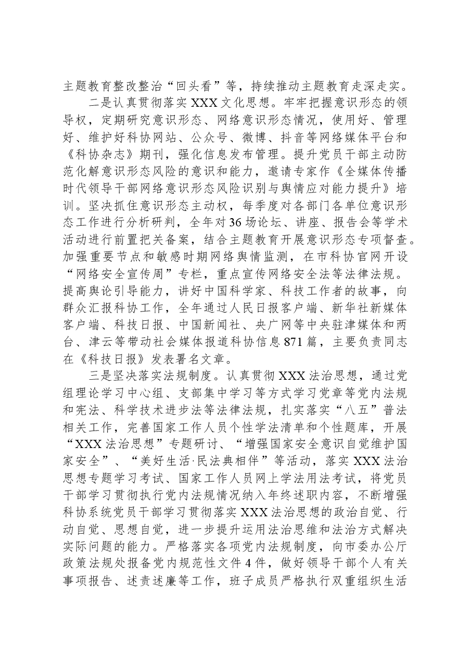 市科协关于2023年全面从严治党主体责任落实情况报告.docx,第4页预览