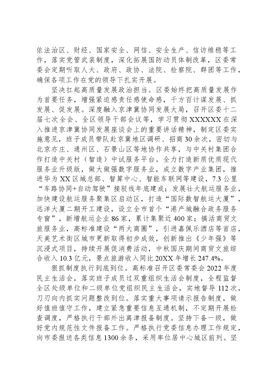区委关于2023年落实全面从严治党主体责任情况报告.docx,第2页预览