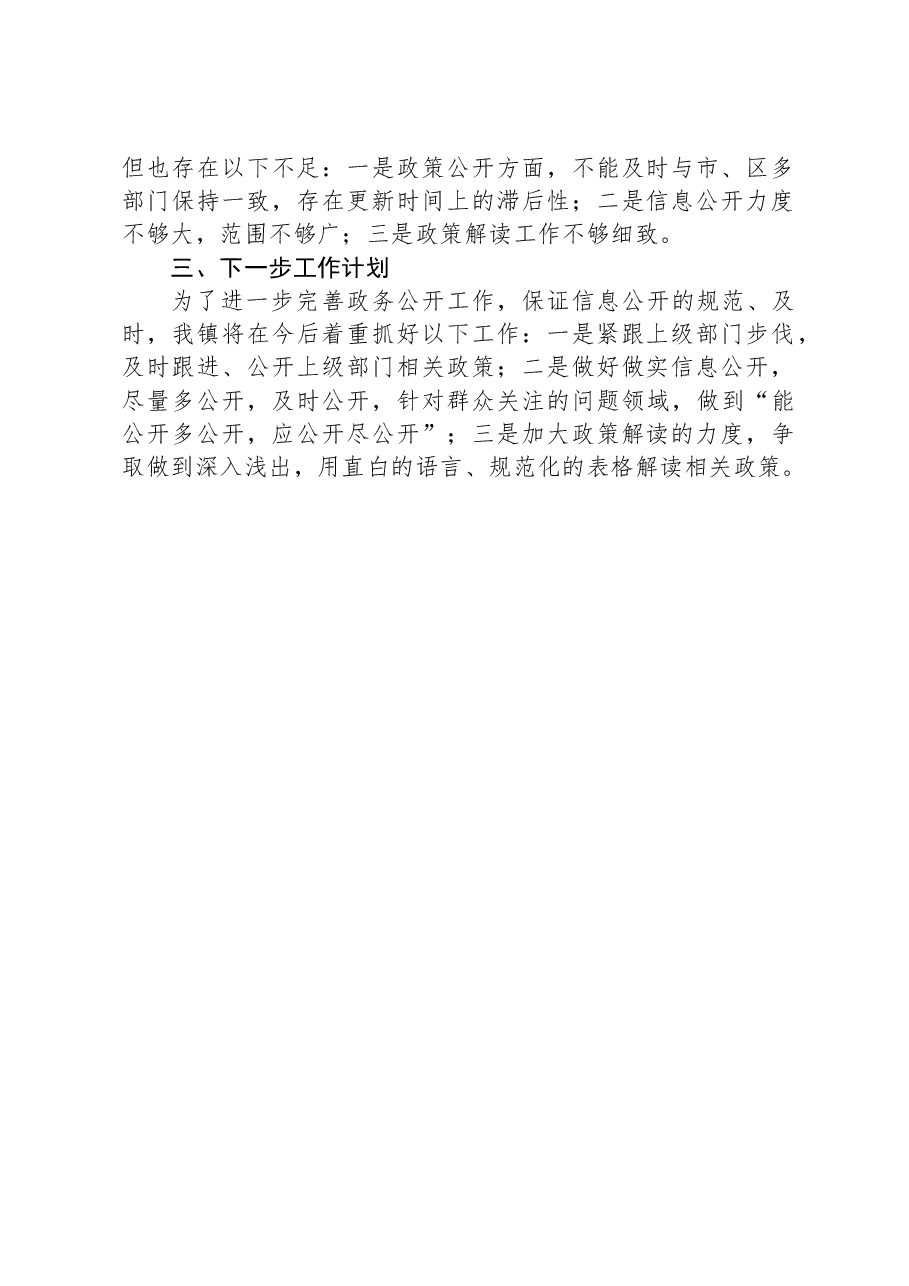 镇2023年度政务公开工作总结01.docx,第2页预览