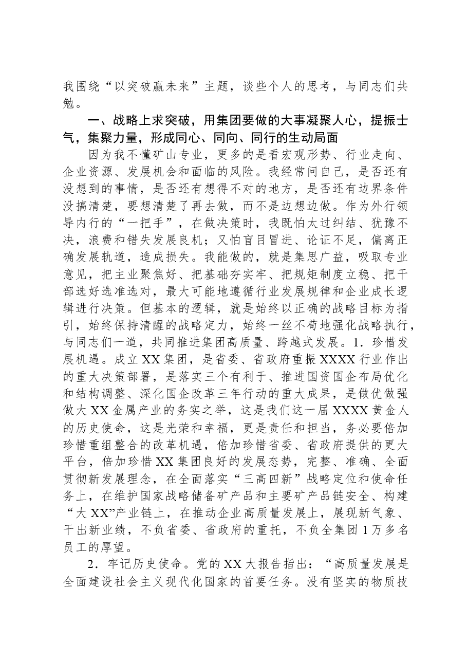 集团董事长在2023年度工作务虚会上的讲话.docx,第2页预览