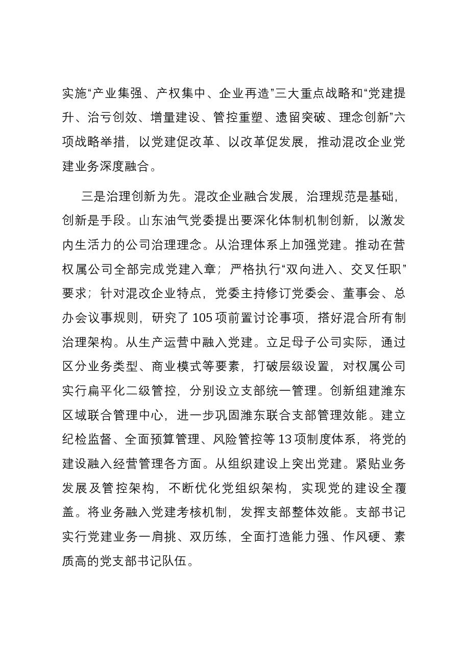 经验交流:以党建为引领,激发发展新活力.docx,第2页预览