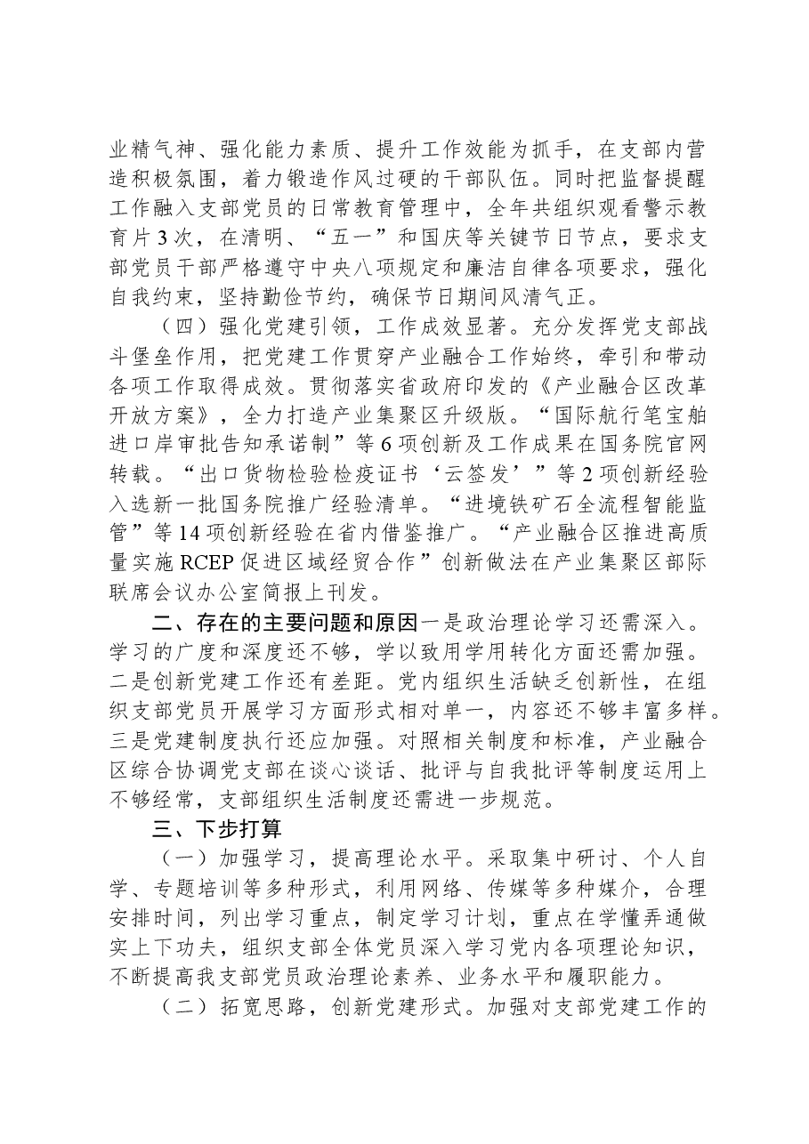 产业融合区2023年党支部党建工作汇报.docx,第2页预览