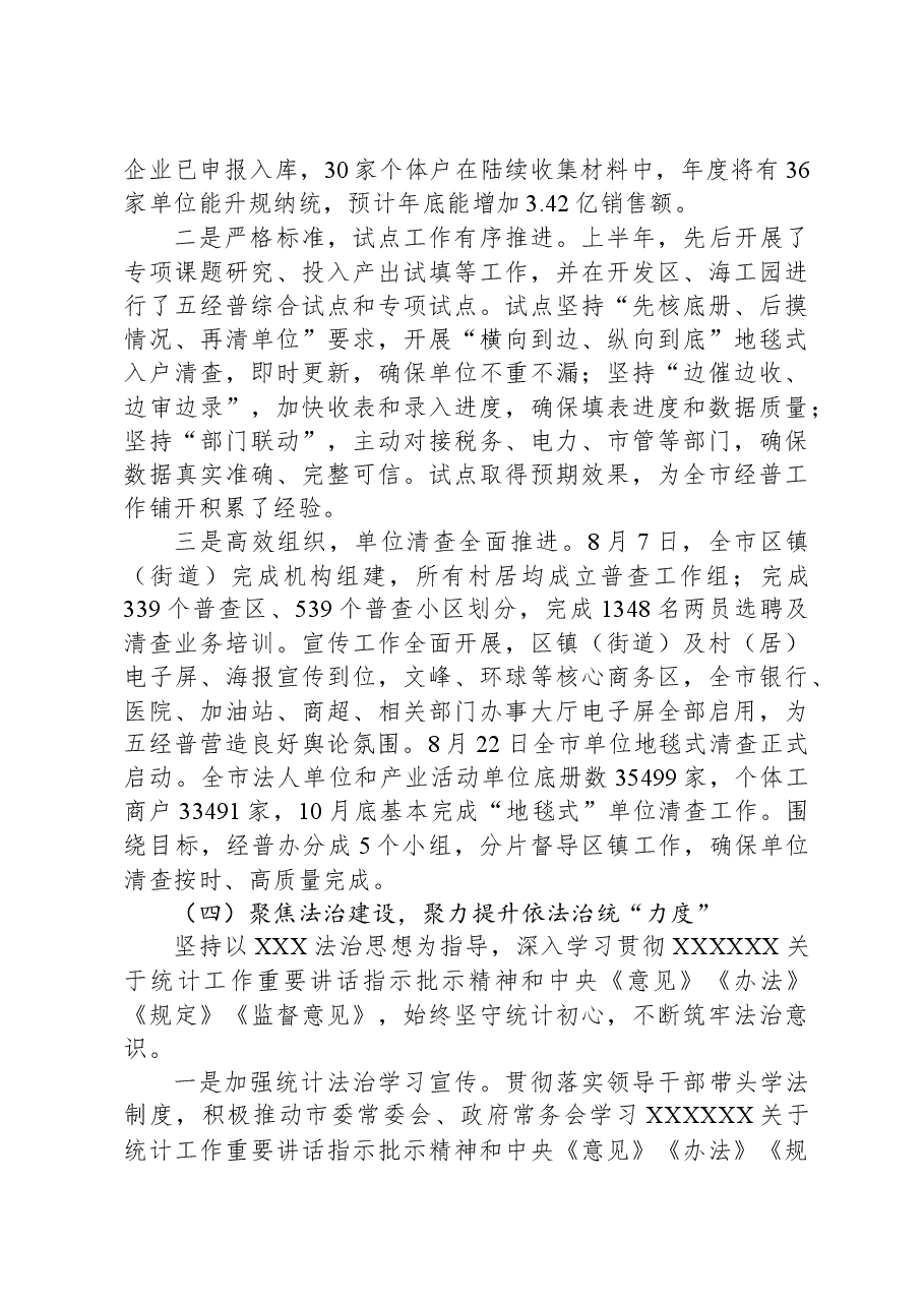 2023年工作总结及2024年工作谋划1224.docx,第4页预览
