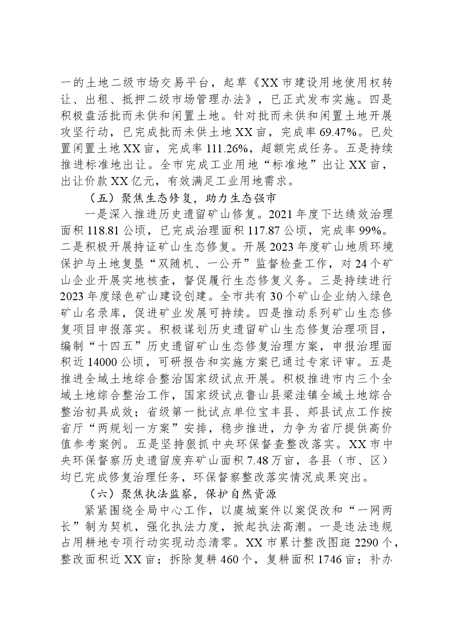 市自然资源和规划局2023年工作总结及2024年工作谋划.docx,第3页预览