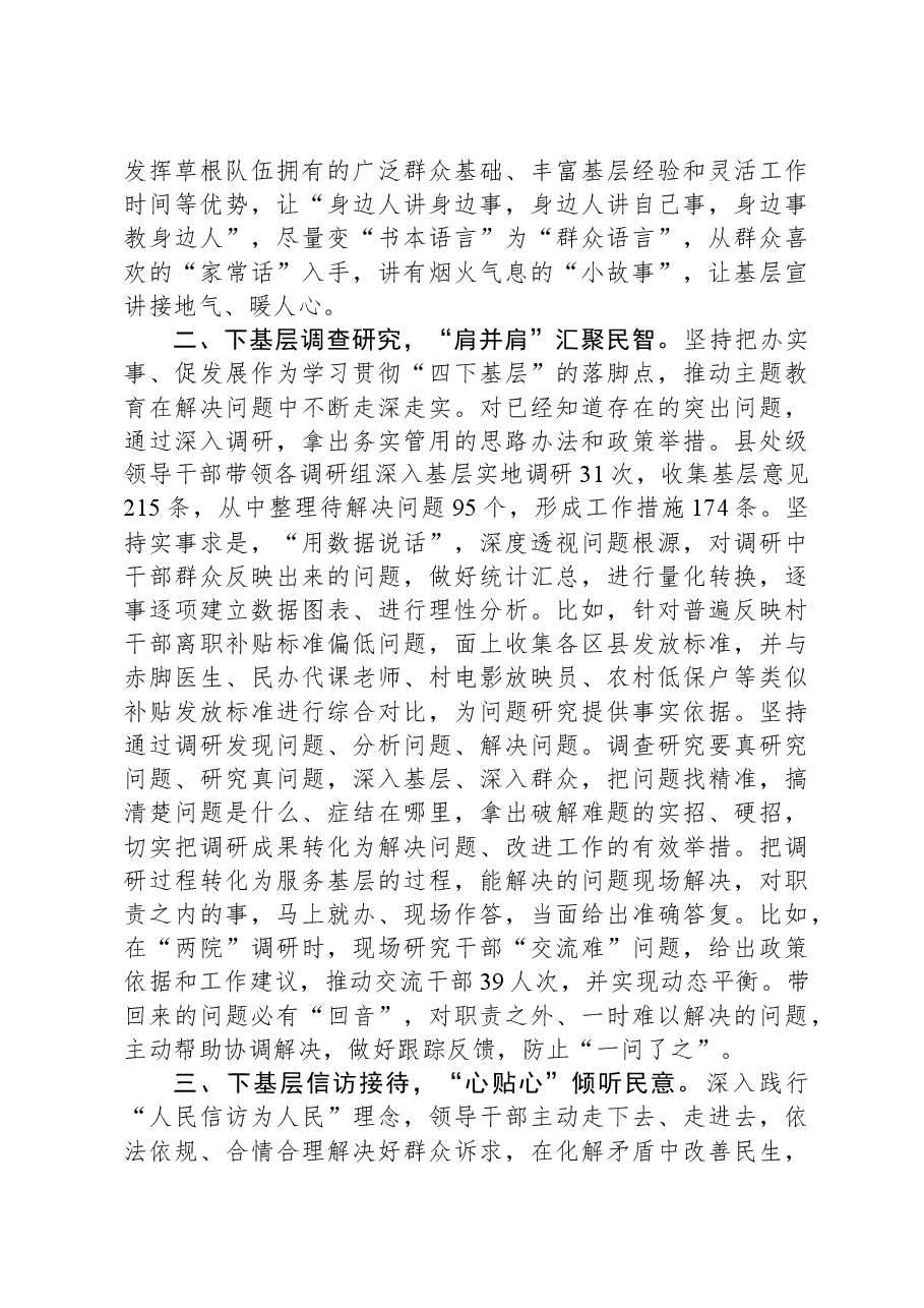 县委“四下基层”工作开展情况汇报材料.docx,第2页预览
